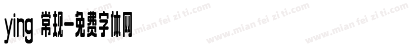 ying 常规字体转换